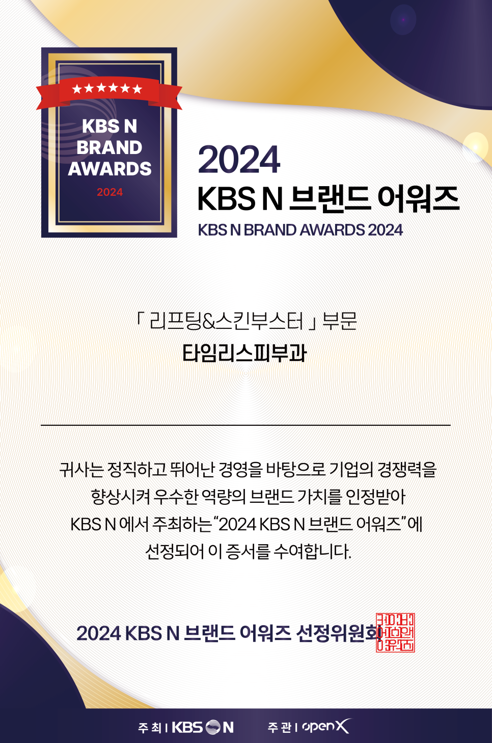 🏆 KBS N 브랜드어워즈 리프팅&스킨부스터 부문 수상 🏆 관련 이미지 2