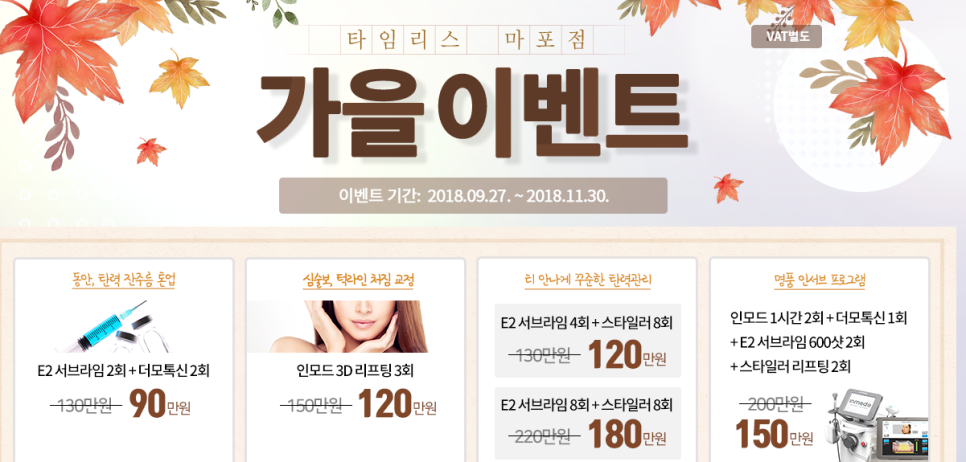 인모드리프팅가격 타임리스마포에서 착한가격 관련 이미지 6