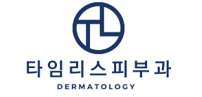 타임리스피부과 고덕점(상일동역 앞) 개원 소식! 관련 이미지 4