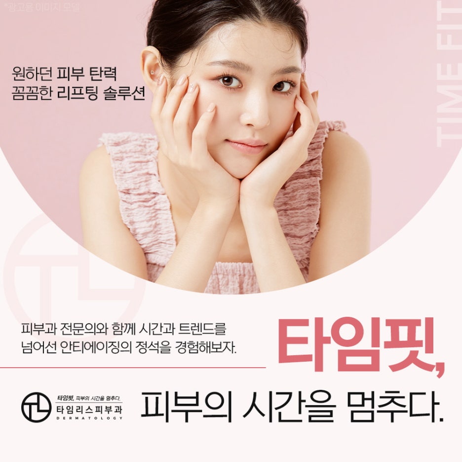 티타늄레이저 탄탄한 피부를 만나는 방법 관련 이미지 6