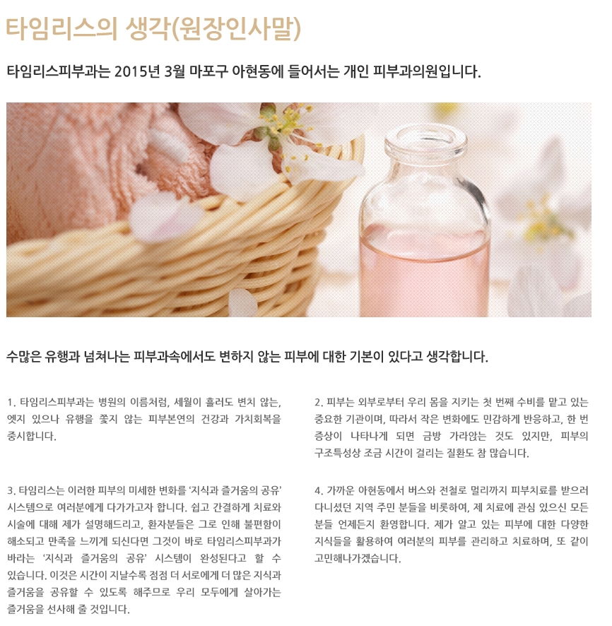 [타임리스피부과] 마포구/아현동/이대/공덕에서 유명한 타임리스피부과의 겨울 수험생이벤트 관련 이미지 1