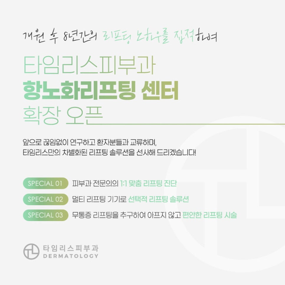 대흥역피부과 튠페이스 통해서 피부 탄력을! 관련 이미지 7