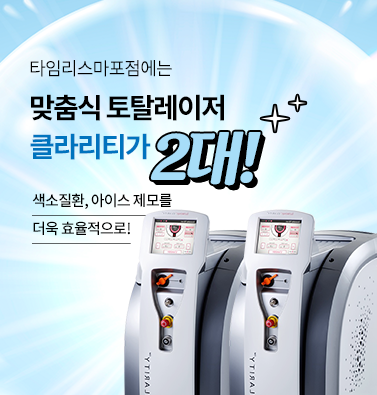 레이저제모 통증 효과 어떤걸 받아야할까요? 관련 이미지 4