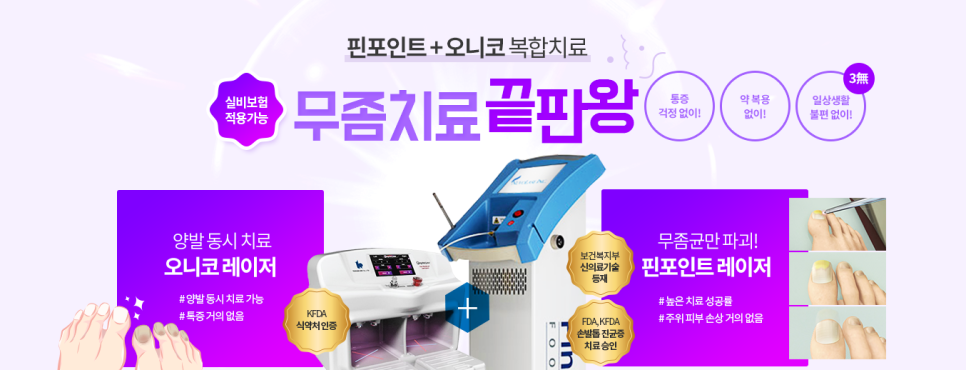 발톱무좀증상 치료 가려움만 있는게 아니에요 관련 이미지 4