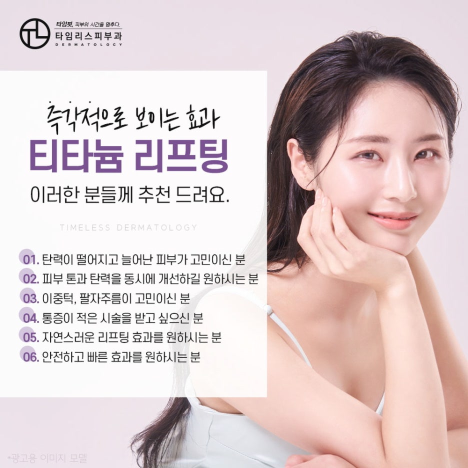 티타늄레이저로 티타늄처럼 탄탄한 피부 관련 이미지 5