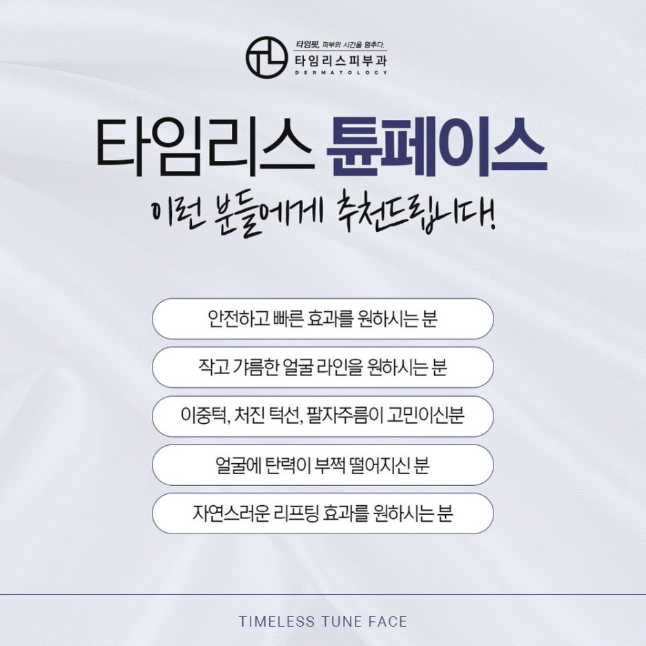 마포레이저 탄탄한 페이스 라인의 비결 관련 이미지 5
