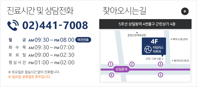타임리스피부과 고덕점(상일동역 앞) 개원 소식! 관련 이미지 3