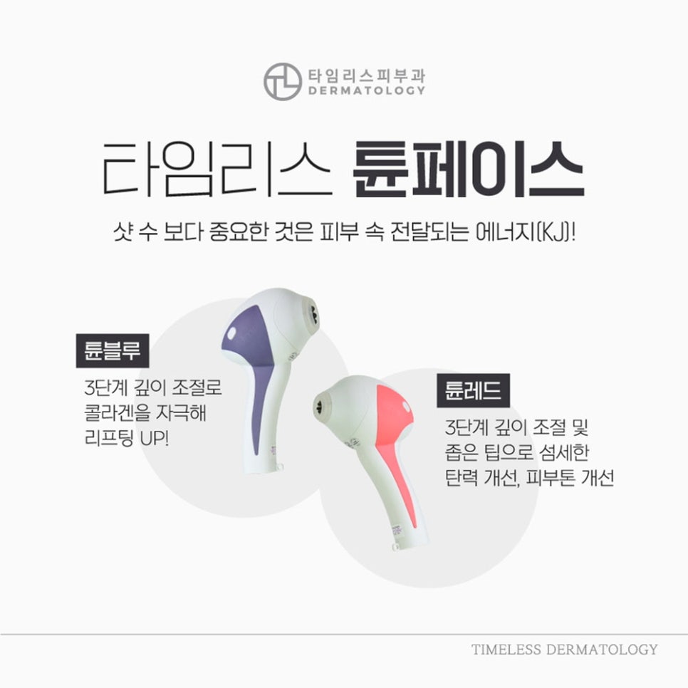 마포튠페이스로 매끄러운 얼굴라인을 관련 이미지 3