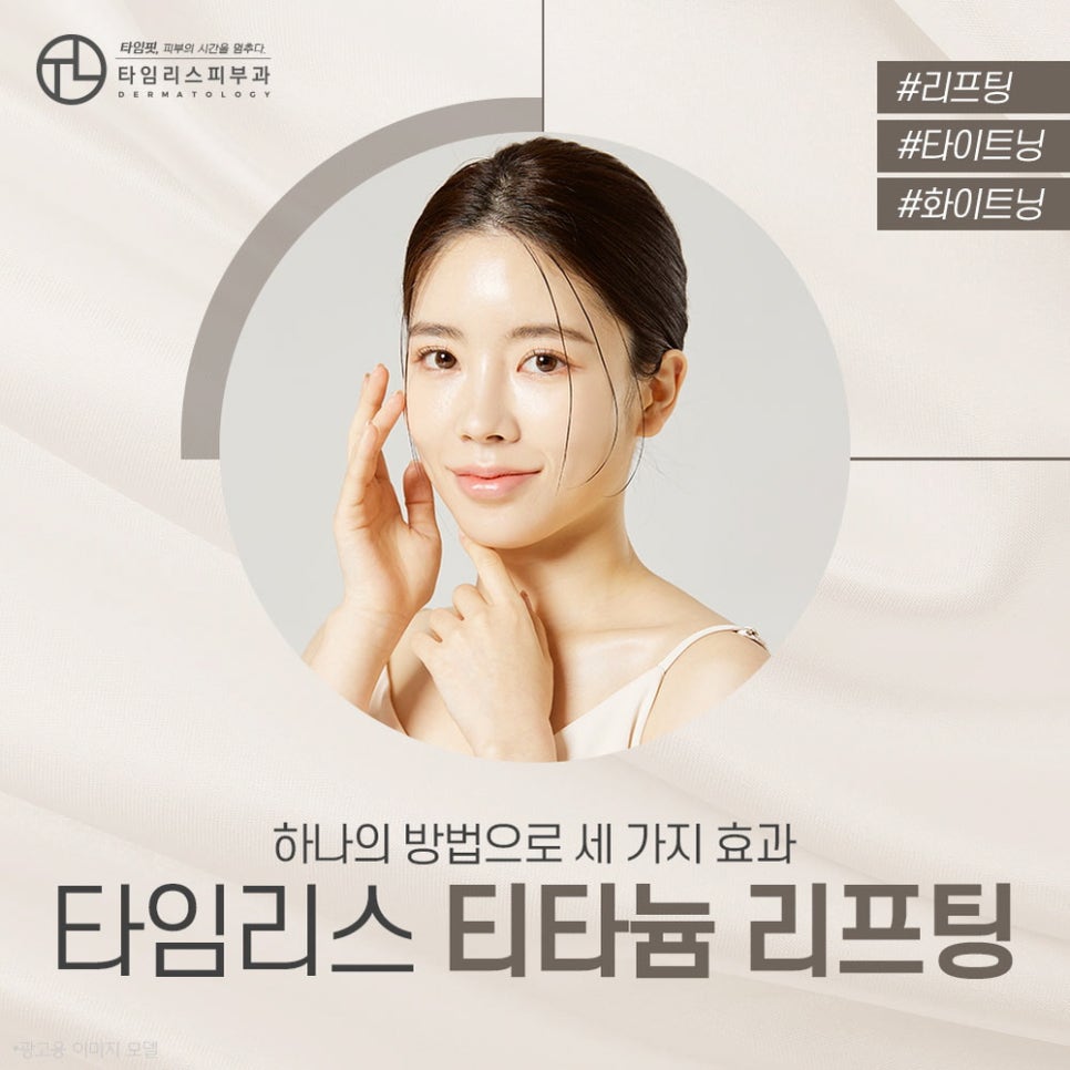 티타늄레이저로 피부를 환하게 관련 이미지 1