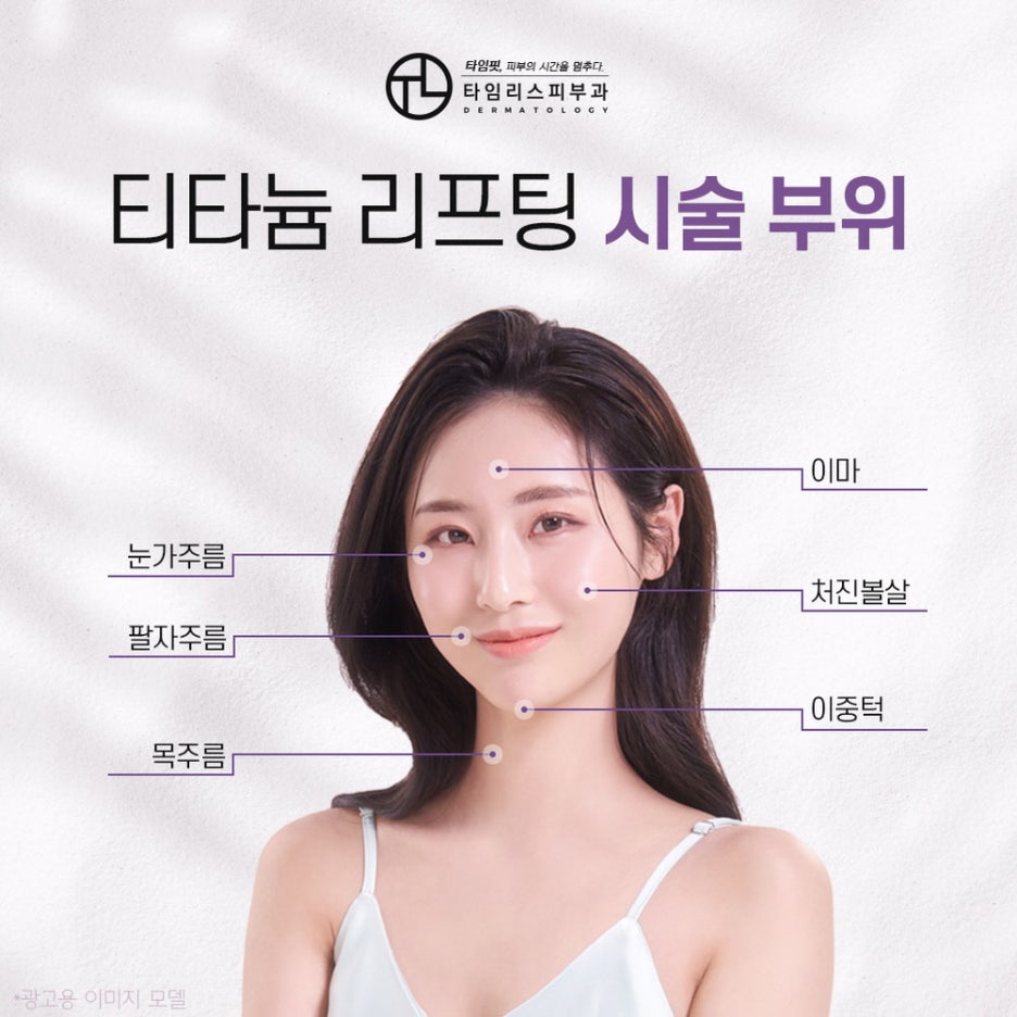 티타늄레이저로 티타늄처럼 탄탄한 피부 관련 이미지 4