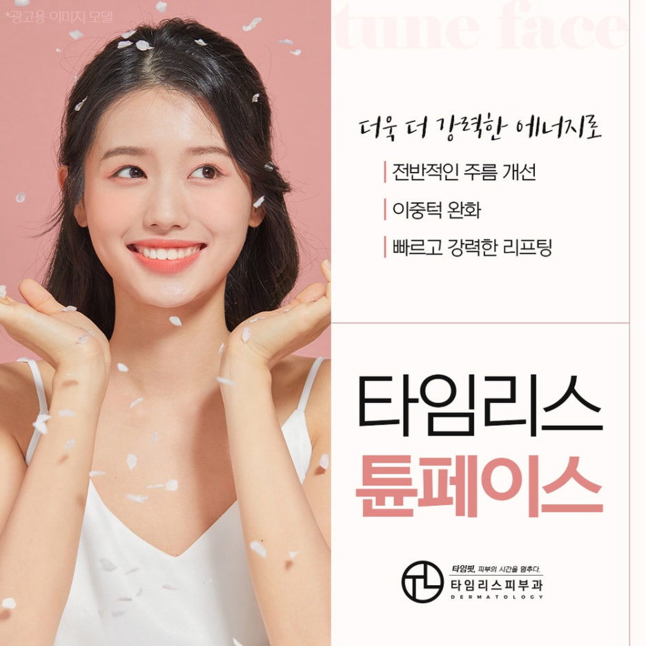 홍대리프팅 튠페이스로 여러 노화 현상을 한 번에 완화해 관련 이미지 1
