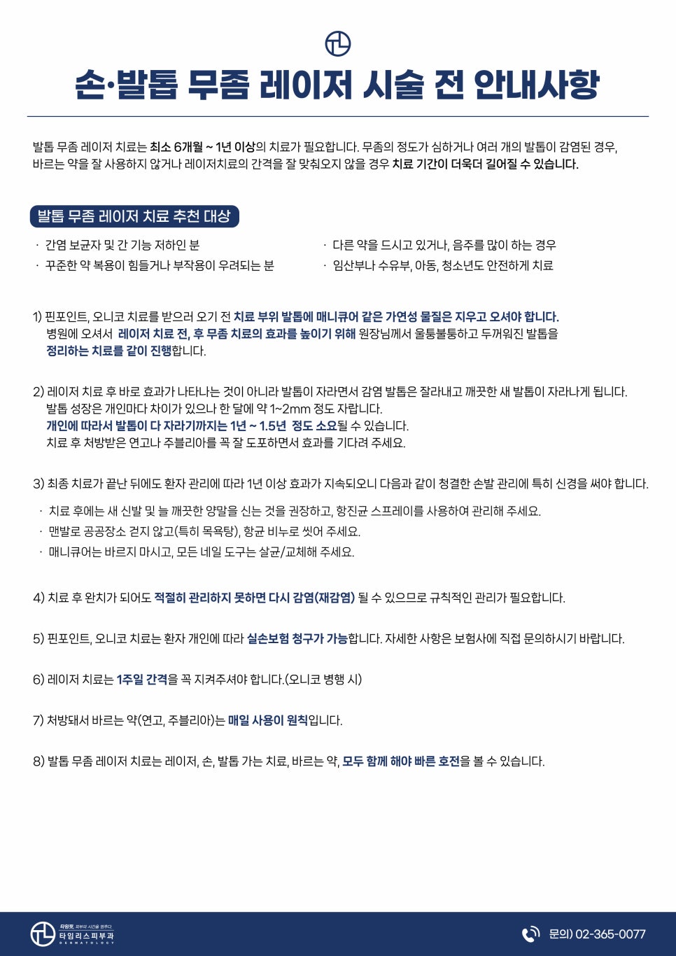 타임리스 피부 치료 안내 관련 이미지 5