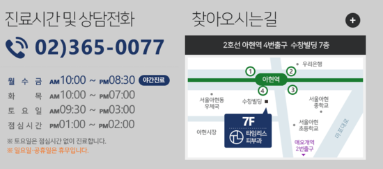 공덕아토피피부과 타임리스마포로 오세요 관련 이미지 6