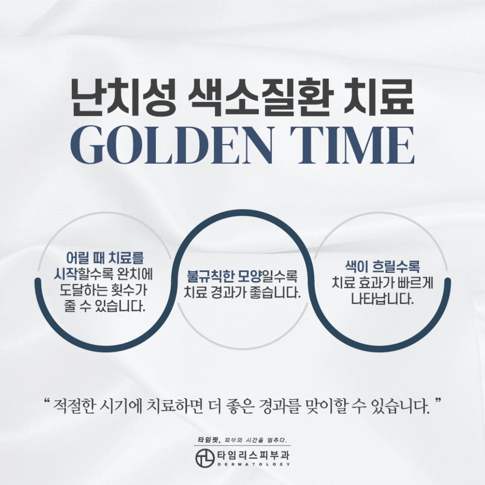 색소치료를 통해 맑은 피부를! 관련 이미지 4