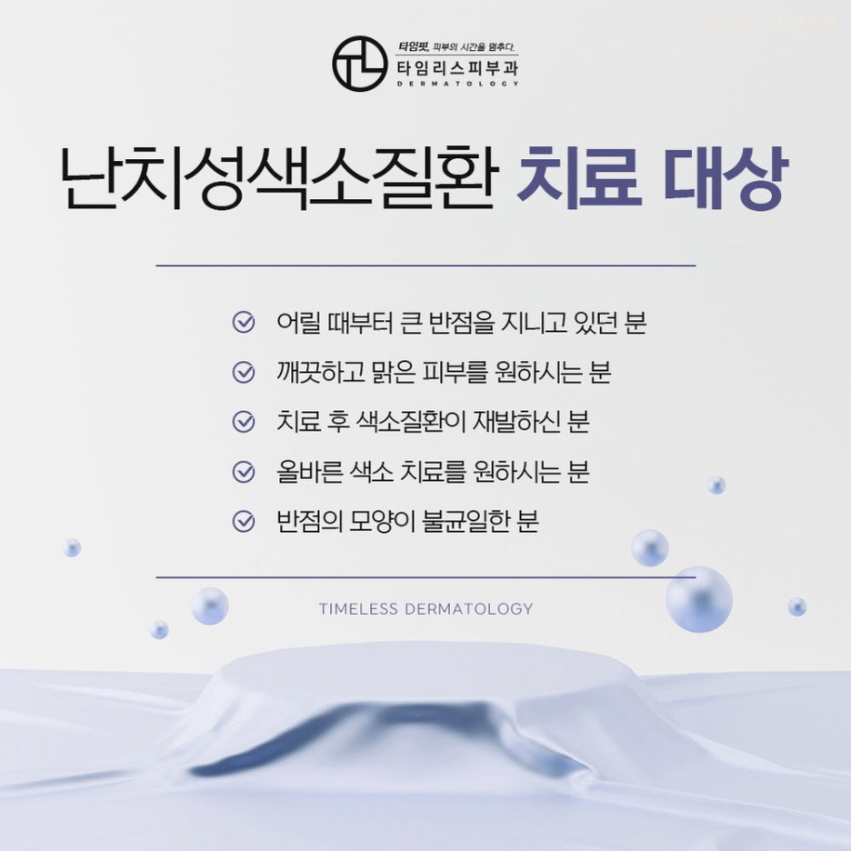오타양모반치료 얼룩졌던 피부와 이별을 관련 이미지 5