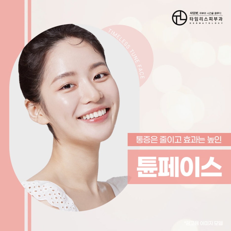 마포튠페이스 남모르게 아름다워지고 싶다면? 관련 이미지 1