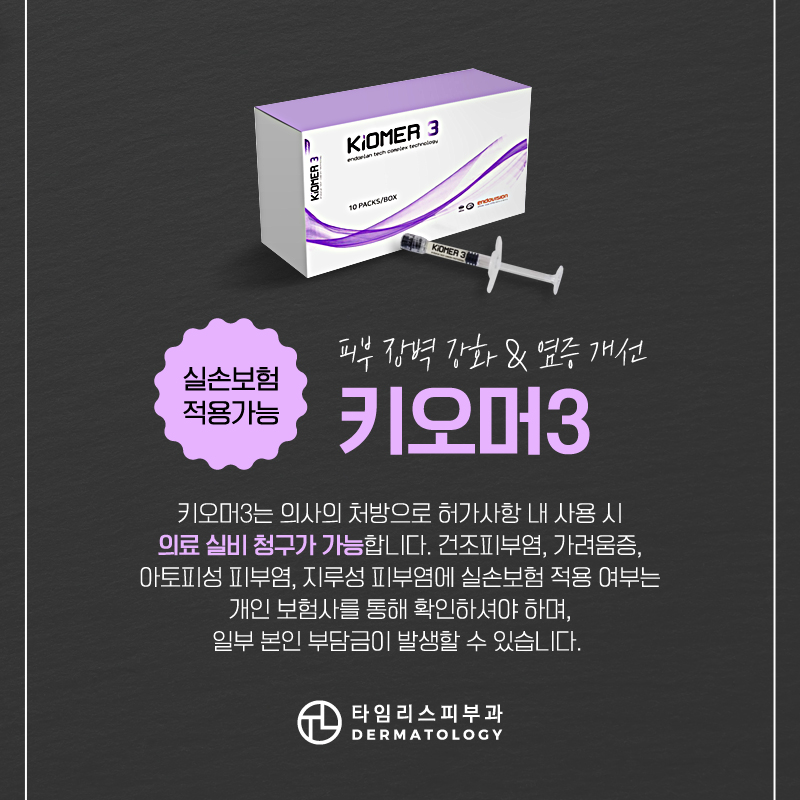 마포키오머3 바르는 스킨부스터로 피부 장벽 탄탄히 관련 이미지 3