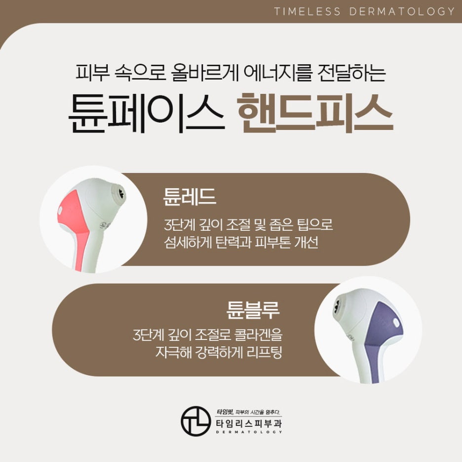 홍대튠페이스 건강한 피부를 위한 리프팅 관련 이미지 3
