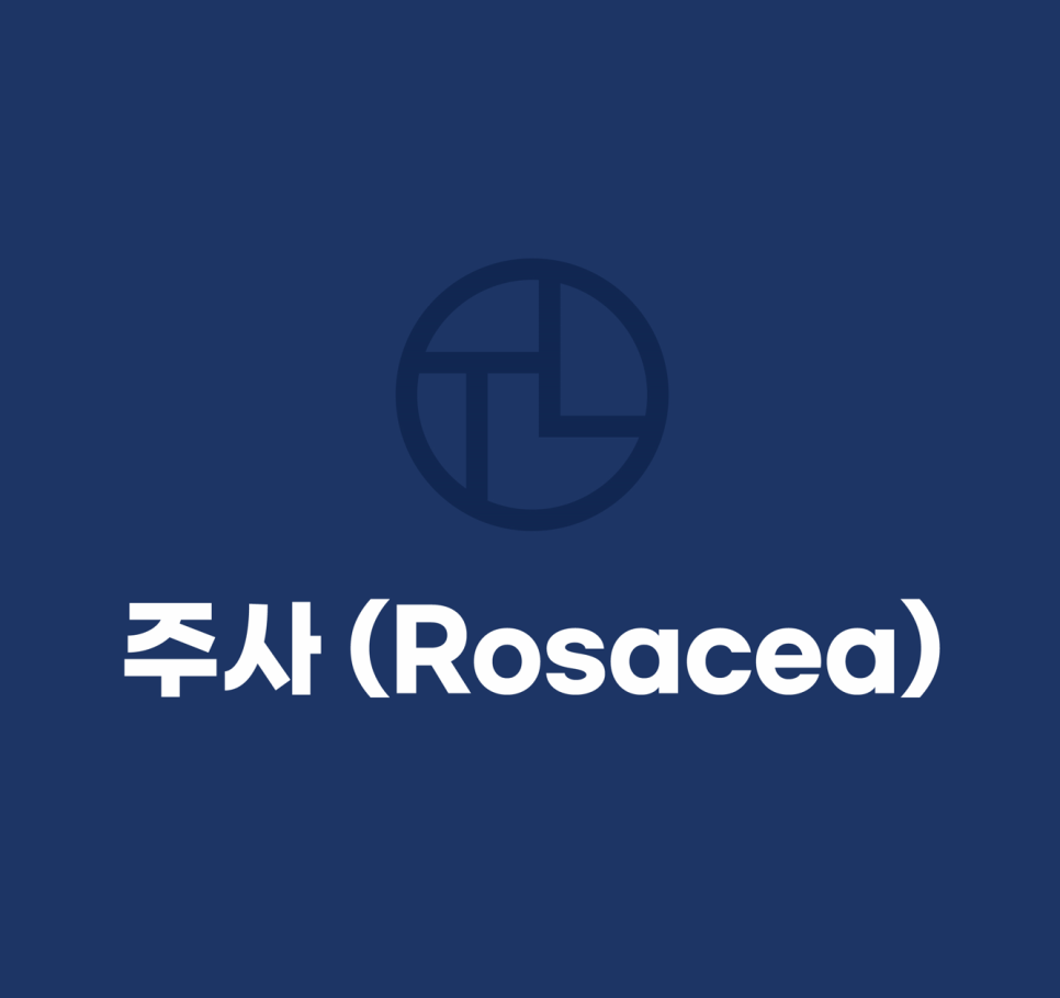 타임리스 피부 치료 안내 관련 이미지 9