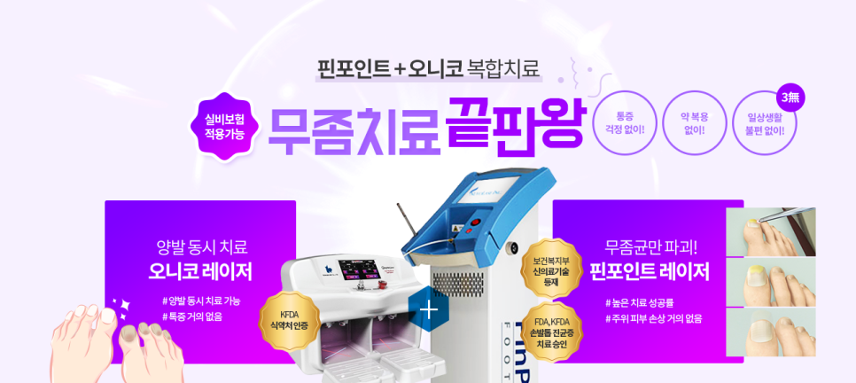 발톱무좀치료방법 민간요법보다는 레이저를 추천드려요 관련 이미지 4