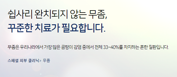 공덕피부과 무좀치료 양발동시에 실비보험 타임리스 오니코레이저 관련 이미지 4