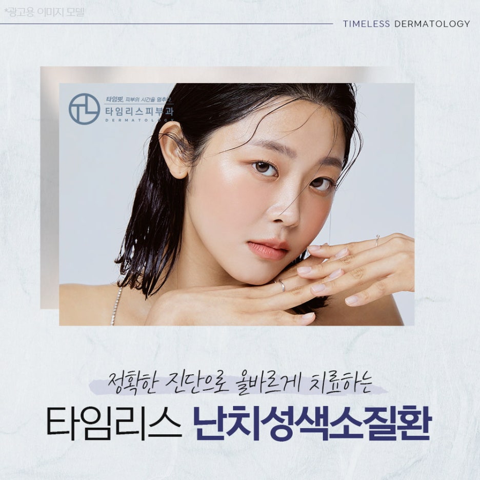 밀크커피반점치료를 통해 얼룩진 피부를 깨끗하게 관련 이미지 1