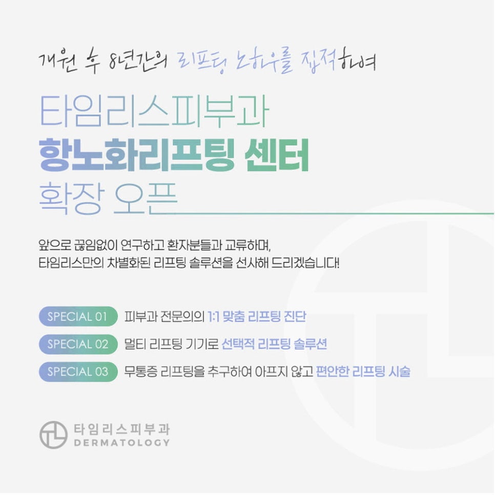 튠타늄리프팅으로 탄력 있는 얼굴을 관련 이미지 7