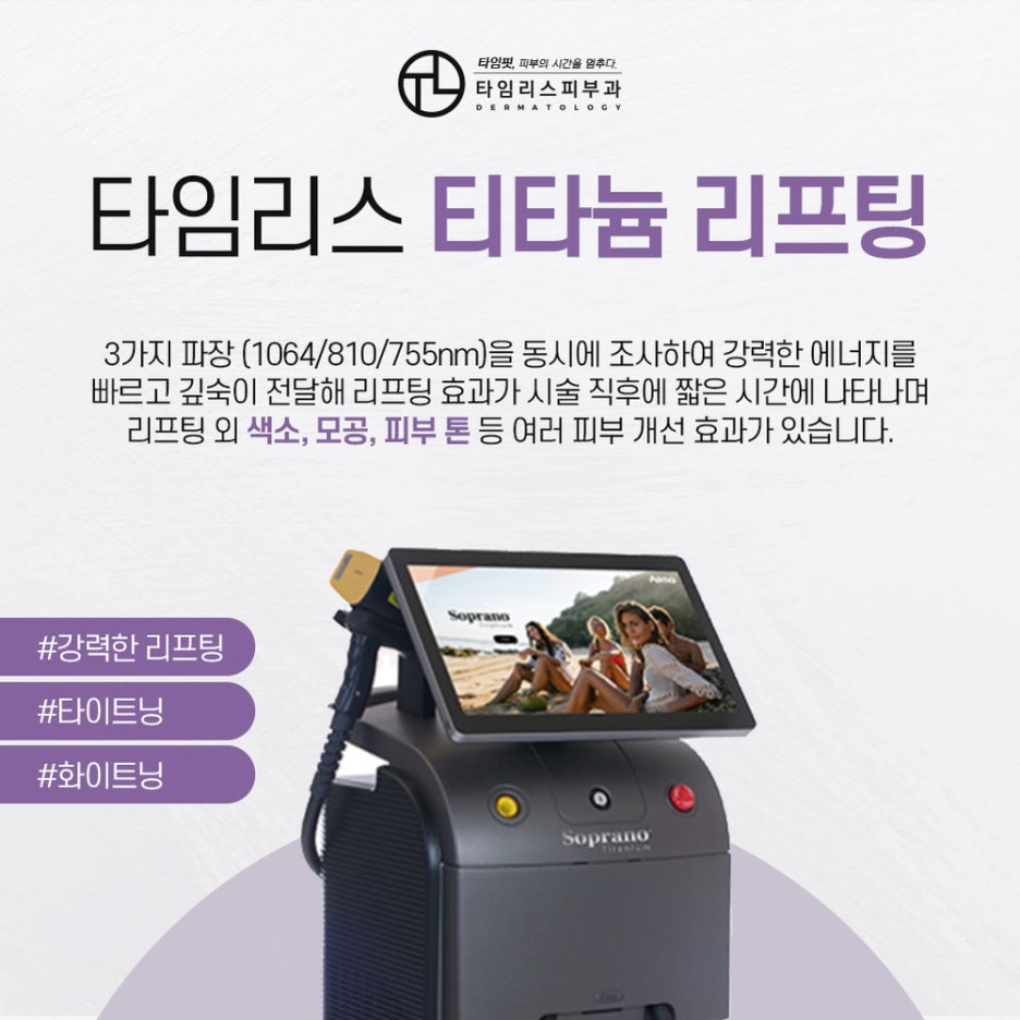 홍대티타늄 리프팅가격, 효과 알고 싶다면? 관련 이미지 2