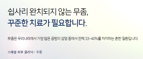 마포구아현동 손톱발톱무좀치료는 아현역 오니코레이저로! 관련 이미지 4