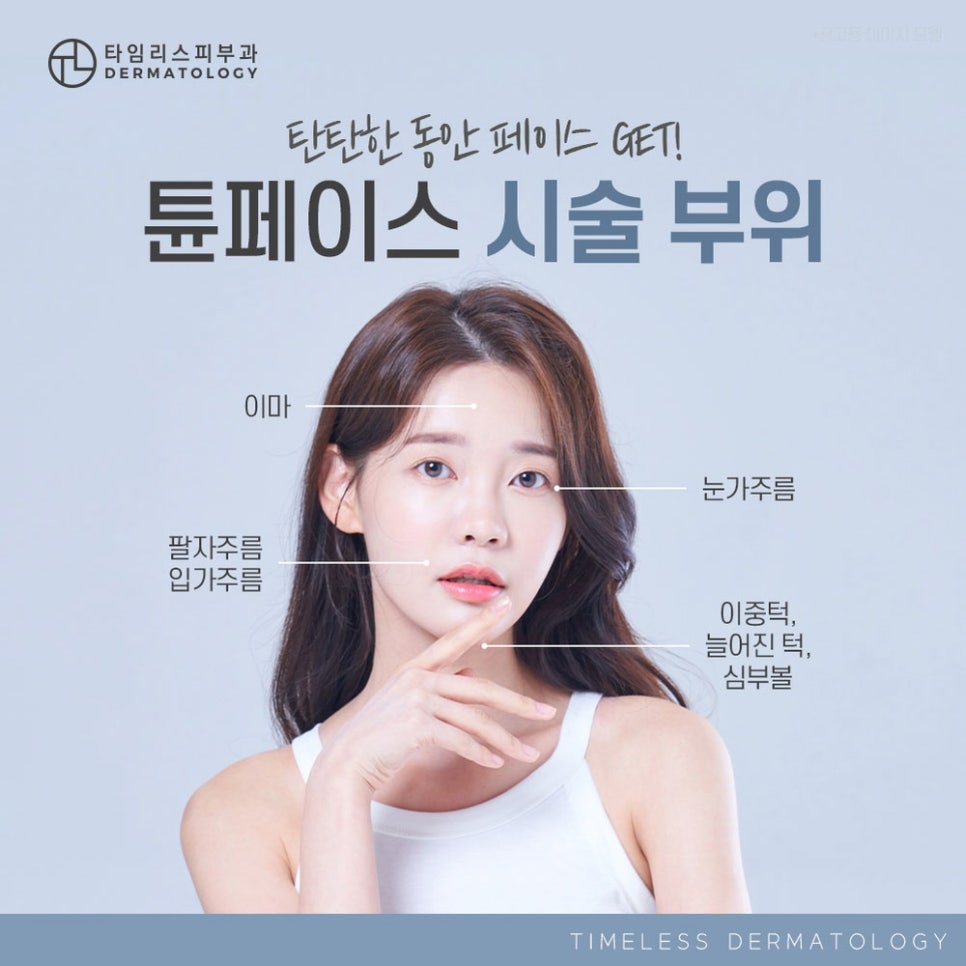 홍대피부과 깔끔한 윤곽라인을 만나기 위해! 관련 이미지 5