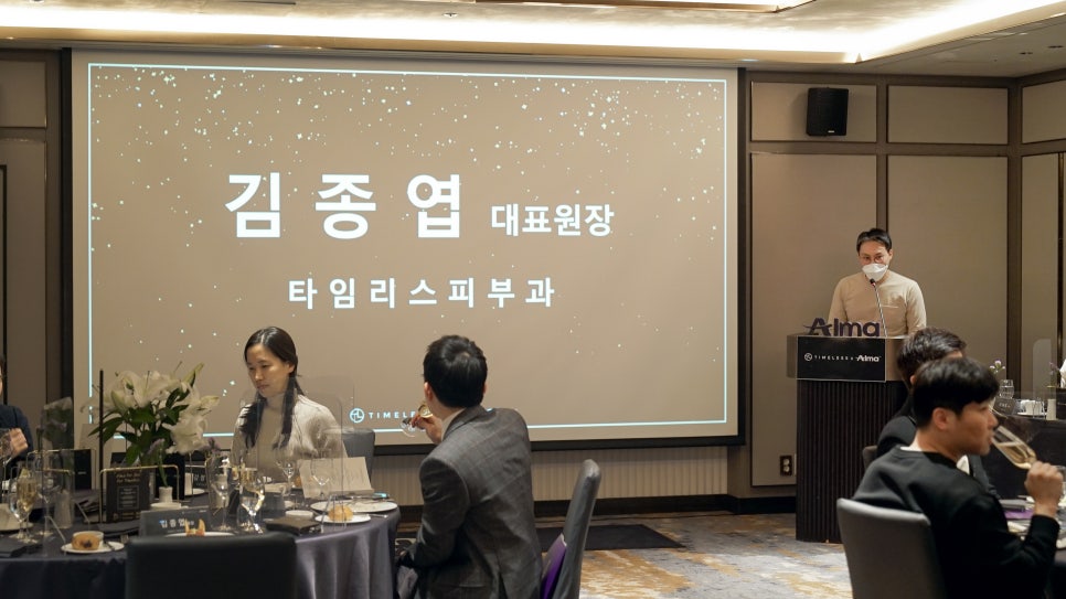 타임리스피부과 마포,도곡,고덕,용인,교대 X 알마 세미나 관련 이미지 2