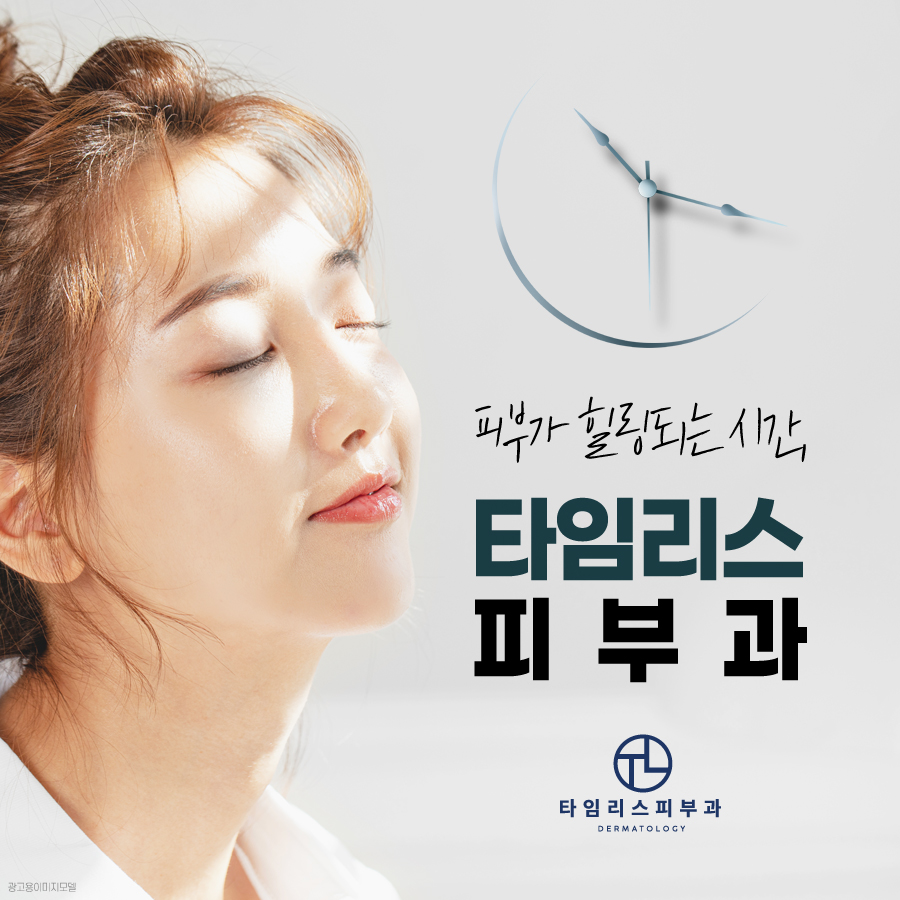 공덕피부과전문의 난치성 색소질환은 관련 이미지 10