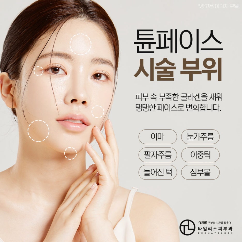 신촌레이저 탄탄하고 세심하게 튠페이스! 관련 이미지 3