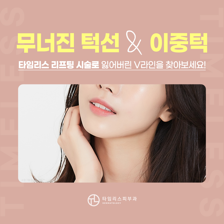 마포리프팅 숨겨진 라인을 찾아서 관련 이미지 7