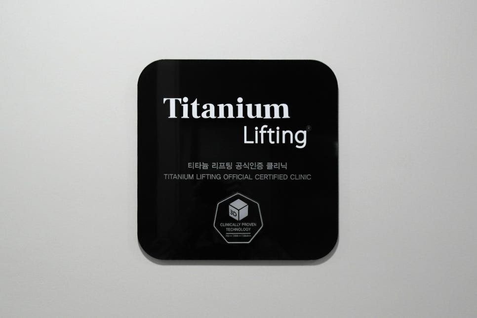 If you're looking for a lifting treatment with less burden, Gongdeok Station Titanium image 3