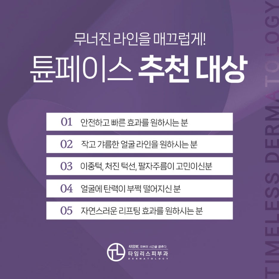신촌리프팅 탄력과 볼륨을 한 번에 업그레이드! 관련 이미지 5