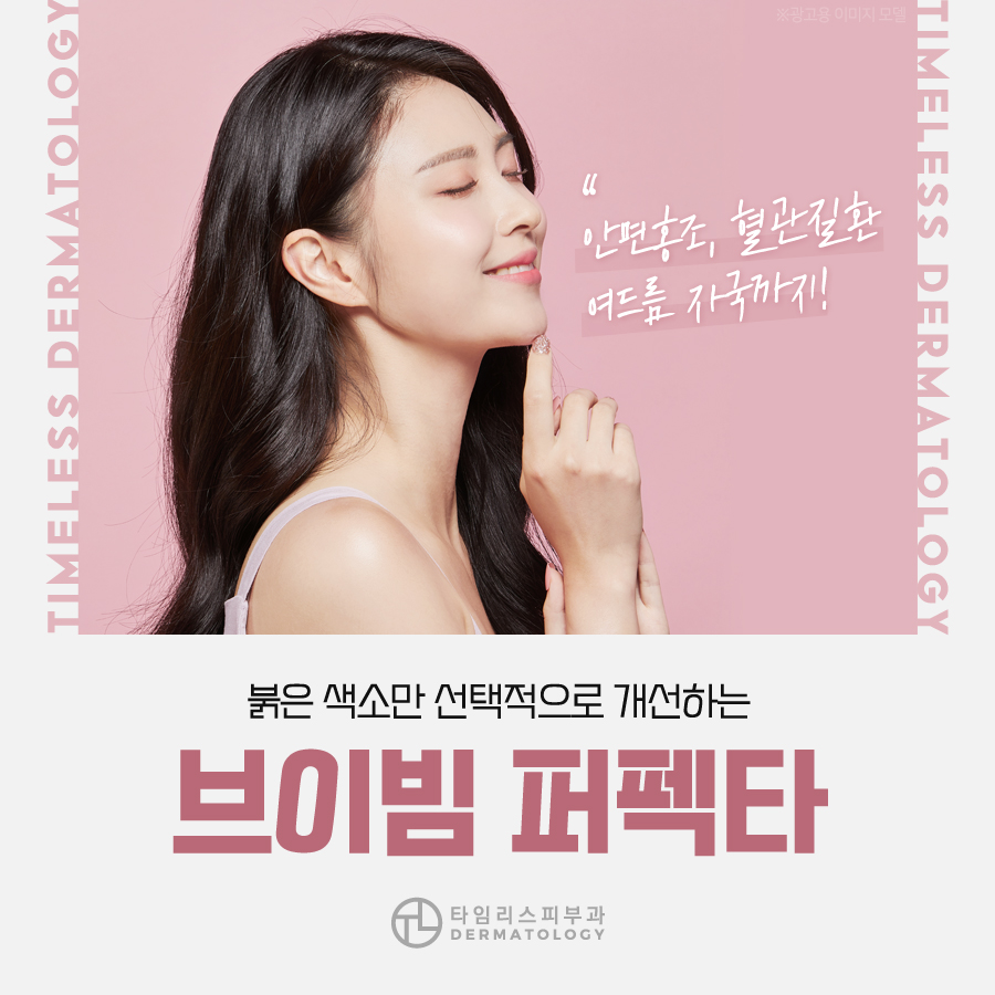 마포 여드름자국레이저 붉은 자국만 선택적으로 관련 이미지 1