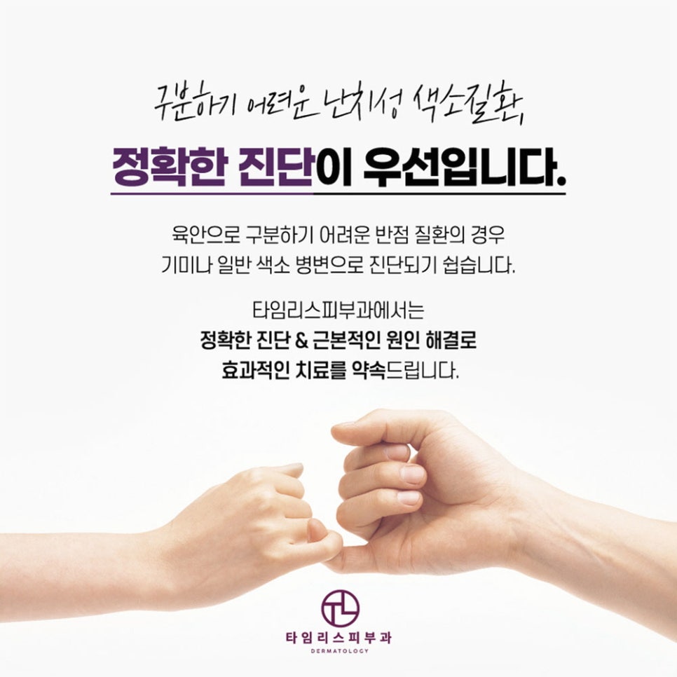 마포피부과 색소침착 적절한 시기에 치료를! 관련 이미지 7