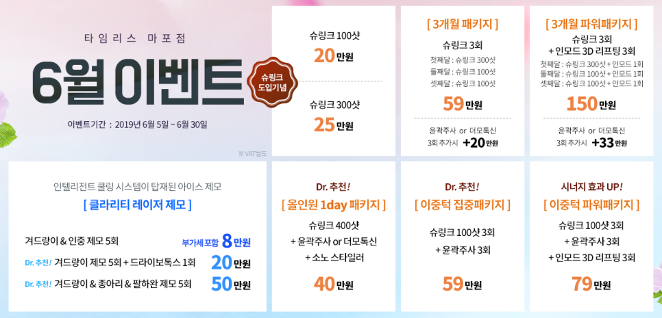 이대보톡스 타임리스에서 다양한 부위에 맞춤으로 관련 이미지 5