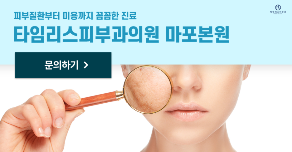 타임리스피부과 어렵지 않지 관련 이미지 7