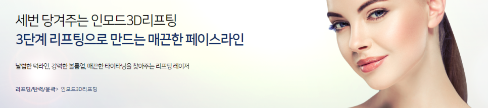 리프팅종류 인모드리프팅은 알고계신가요? 관련 이미지 4