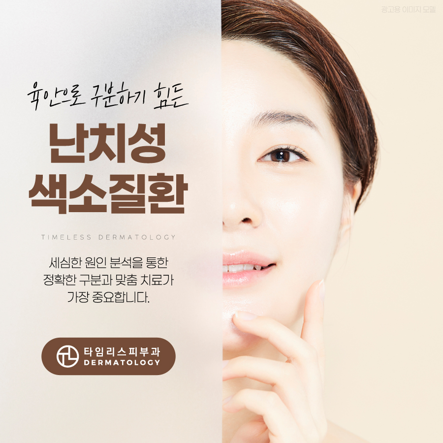 홍대레이저토닝 피부 깊숙이까지 깔끔하게 관련 이미지 1