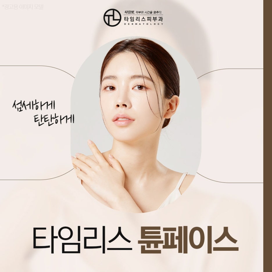 신촌레이저 탄탄하고 세심하게 튠페이스! 관련 이미지 1