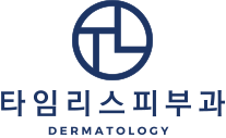 타임리스피부과 마포본점 연말 진료안내 관련 이미지 2