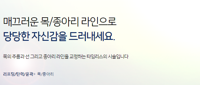 아현역보톡스필러 잘하는곳 타임리스에서 예뻐지는비결? 관련 이미지 4