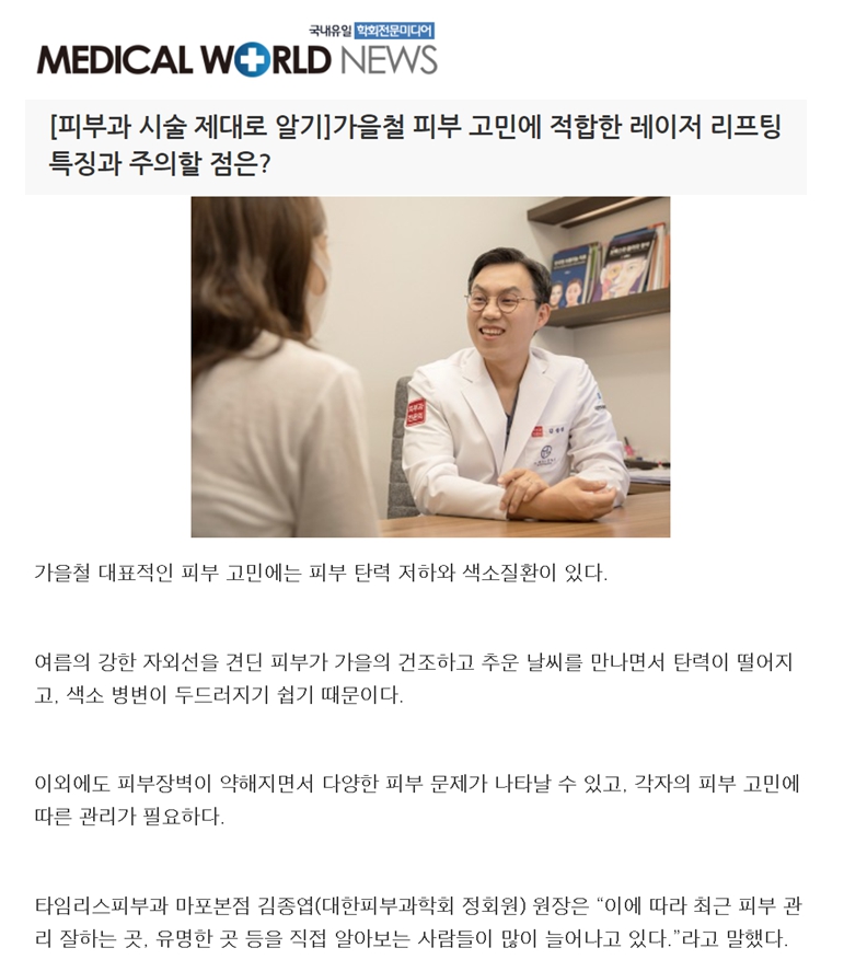 [뉴스] 가을철 피부 고민에 적합한 레이저 리프팅 특징과 주의할 점은? 관련 이미지 1