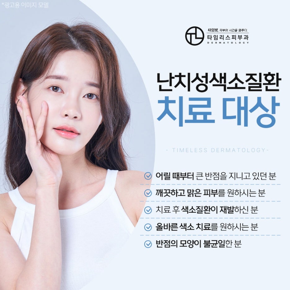 마포피부과전문의 섬세한 진료로 맑고 투명한 피부! 관련 이미지 5