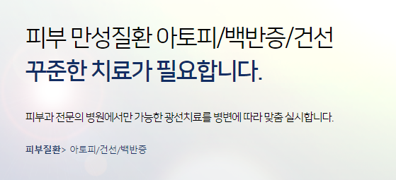 서대문구엑시머 건선치료 증상 심해지기전에 받으세요 관련 이미지 6