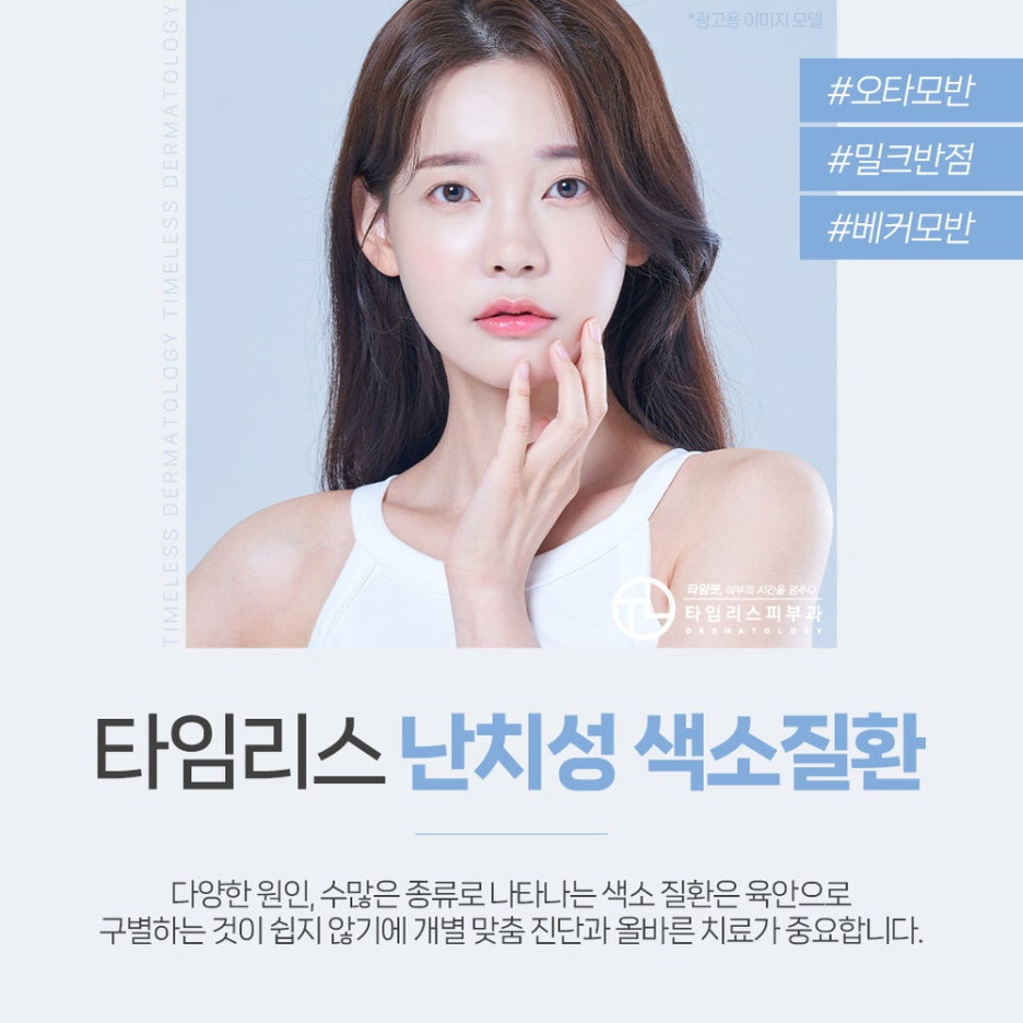 색소치료피부과에서 올바른 치료를 관련 이미지 2