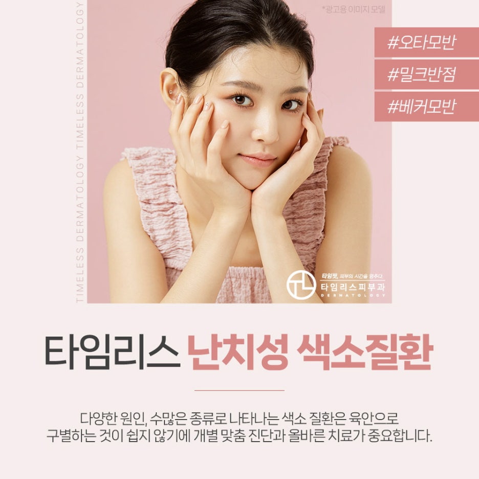 색소치료를 통해 깨끗한 피부 자신감 관련 이미지 2